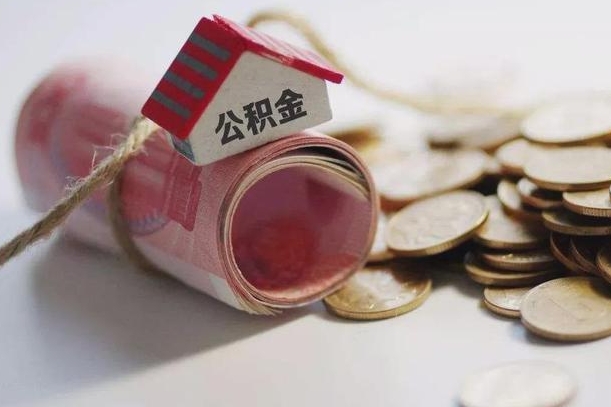 潜江公积金贷款房产解押（公积金房贷解押手续怎么办理）